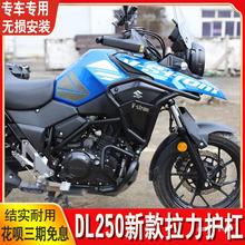 适用于铃木DL250保险杠改装全包围前后护杠DL250-A边箱防摔竞技杠