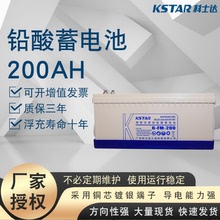 KSTAR科士达蓄电池12V200AH 6-FM-200阀控式UPSEPS配电柜消防专用
