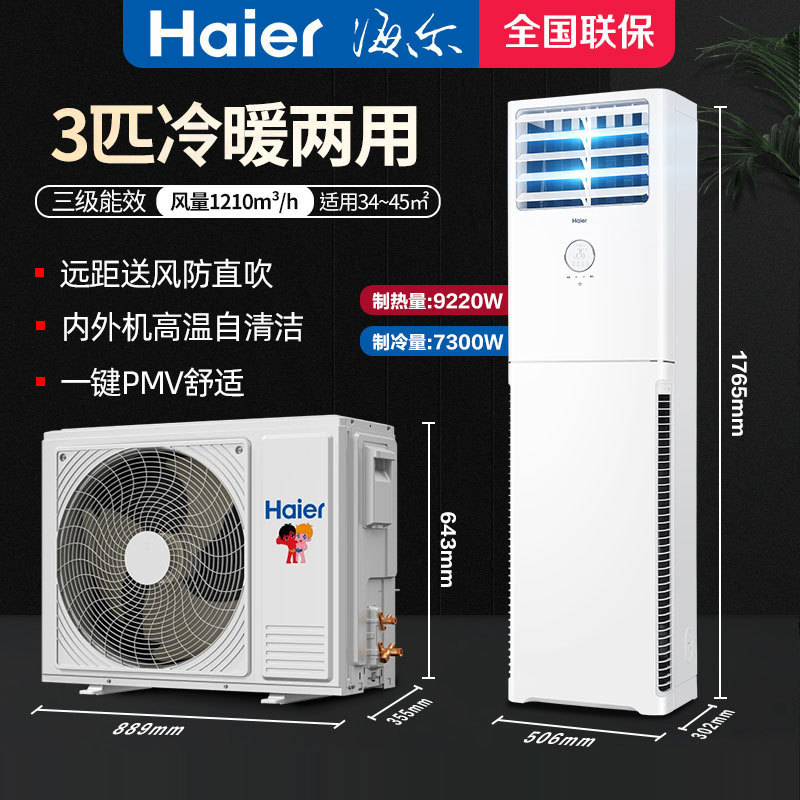 ハイアール・スマートホームは、涼しく快適な空調用の1.5馬力のインバーター冷暖房小型赤い花の統率者を製造しています。|undefined