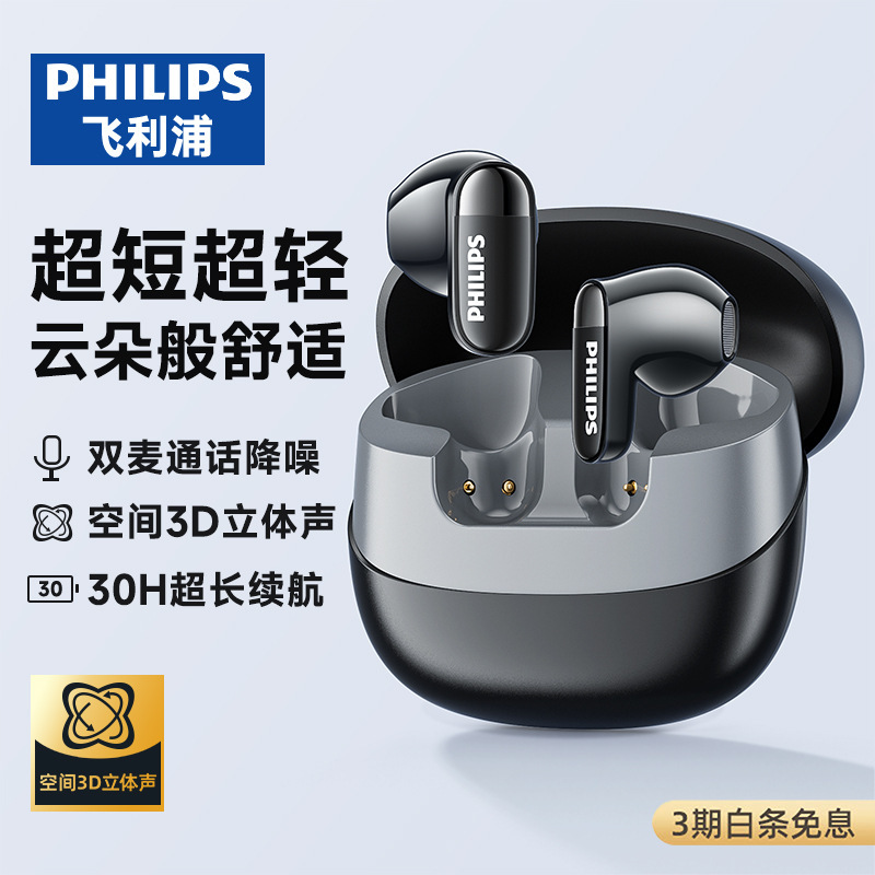 飞利浦新款蓝牙耳机无线短柄不入耳运动音乐长续航电竞低延迟降噪|undefined