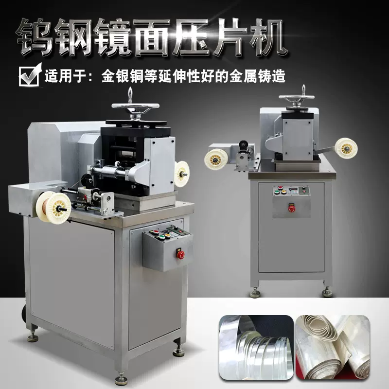 二辊冷轧机钨钢镜面轴金银片材延压铝合金材料精密小型实验室设备