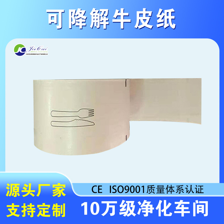 FSC认证木制餐具牛皮纸卷材 可降解牛皮纸 框涂牛皮纸卷材