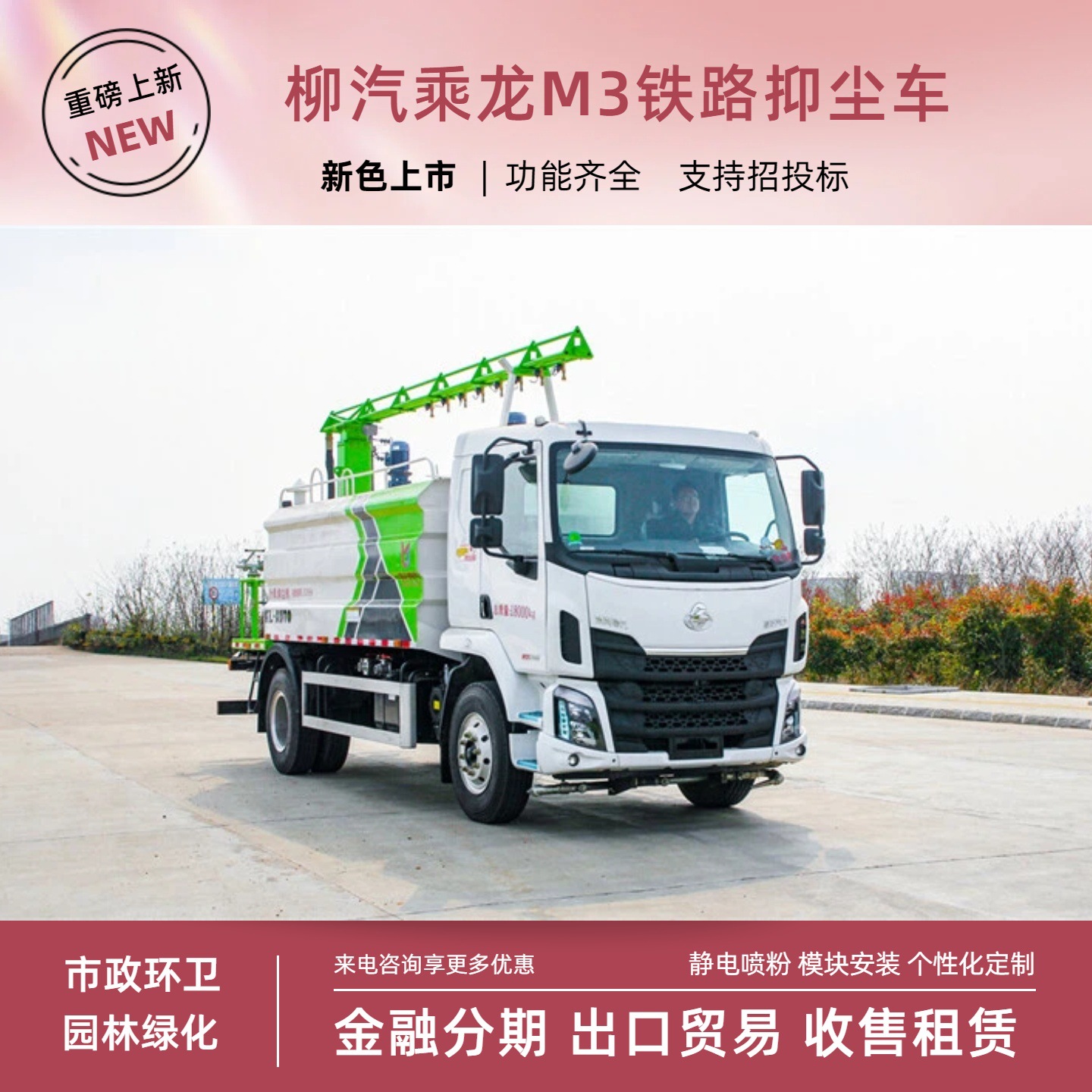 Liuzhou Chengleng 14-cubic-meter railway dust suppression truck, coal transport vehicle with dust suppression and solidifying agent spray system, spray-bar type dust suppression truck