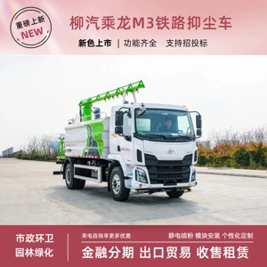 Liuzhou Chengleng 14-cubic-meter railway dust suppression truck, coal transport vehicle with dust suppression and solidifying agent spray system, spray-bar type dust suppression truck