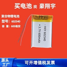 聚合物锂电池602540应急灯大容量可充电美容仪锂离子电芯长续航