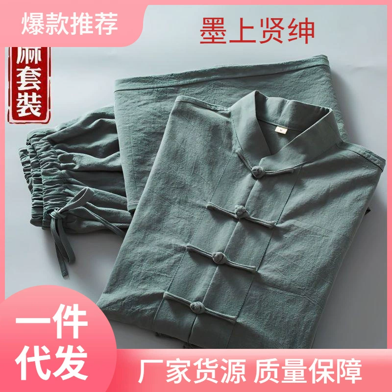 Тан костюм мужской осенний хлопок с длинными рукавами костюм в китайском стиле