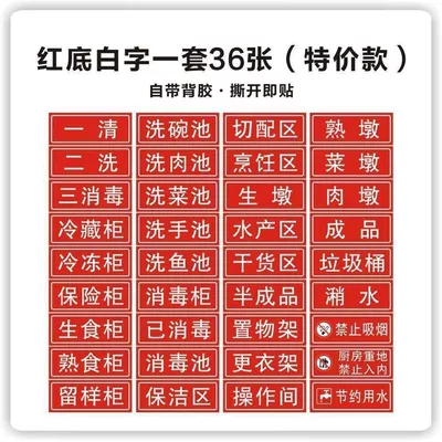 New kitchen signage for restaurants, 4D management classification labels for food service: cleaning, washing, disinfecting, vegetable washing, and meat washing sinks (Warning sign) - red-background-with-white-text-special-offer36-sheets-14x55cm-rather-small