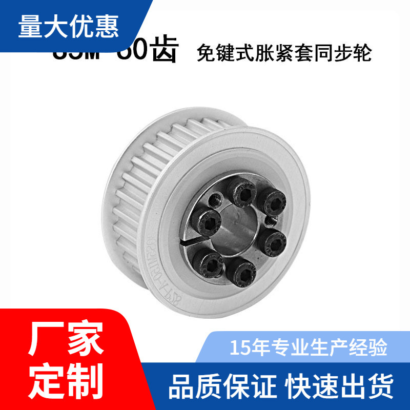 S5M免键胀紧套同步轮/带轮槽型(齿距5.0) ECC01-60S5M100-150-250