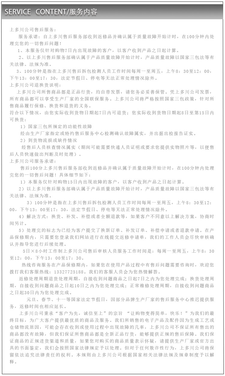 详情页-服务内容