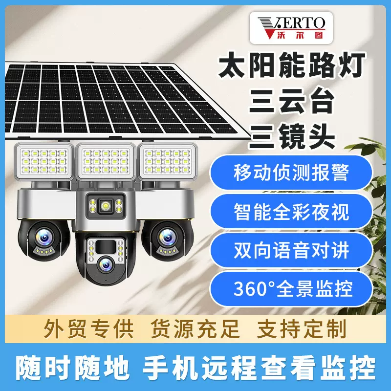 跨境爆款高清云台三画面可APP操作旋转户外路灯太阳能监控摄像头