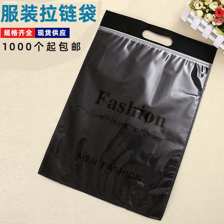 OPP手提服装拉链袋定 做透明磨砂塑料袋 无纺布自封包装袋logo