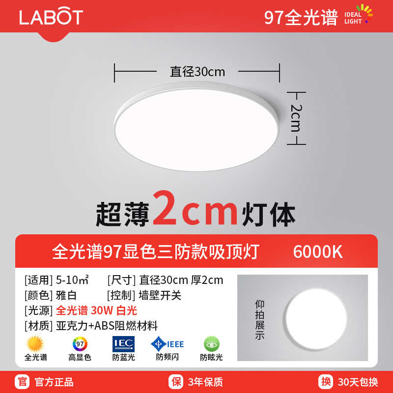 Three-proof ceiling lamp 30cm full spectrum [elegant white] 30W white light