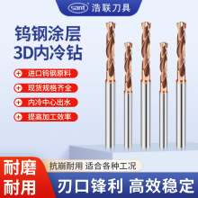 内冷钻3-14mm涂层铸铁钢用3D定柄中心出水钨钢钻头整硬合金麻花钻