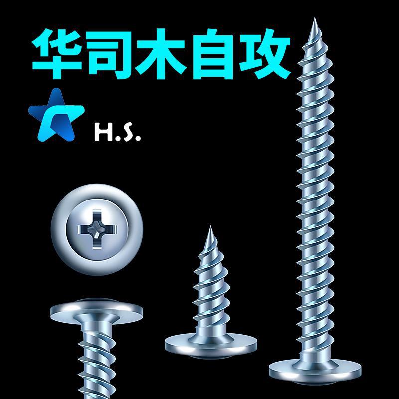 HUASHI 목재 셀프 태핑 나사 큰 둥근 머리 평평한 머리 나무 나사 셀프 태핑 뾰족한 크로스 큰 캡 쿠션 나무 나사