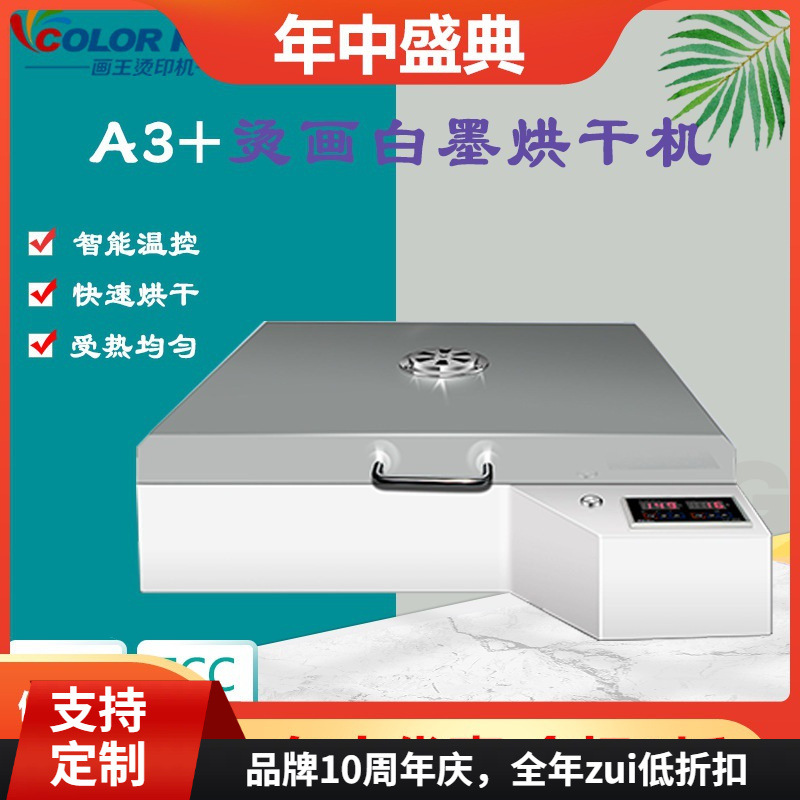 A3平板多功能热贴膜小型烘干机PET膜快速烘干恒温烤箱机器设备