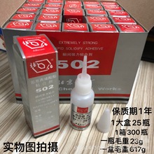 502胶水 北化 瞬间强力粘合剂 源头厂家批发 保证鲜北化粘合瓶