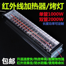 短波红外线汽车烤漆房烤灯碳纤维电加热器发热光波加热烘干灯