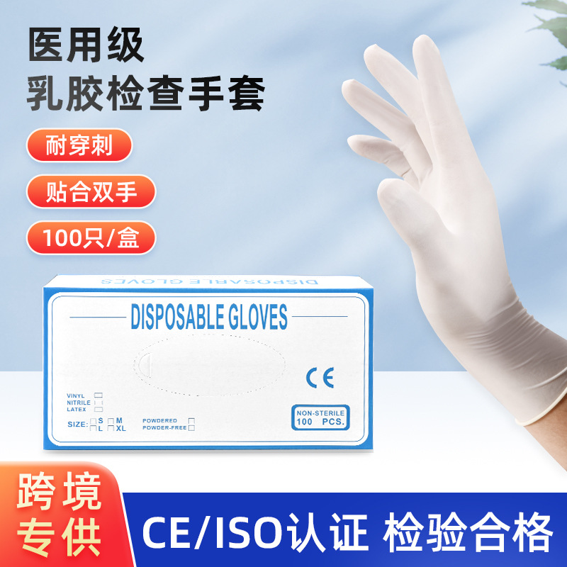 跨境检查手套一次性橡胶手套麻面防滑100只盒装医用手套gloves