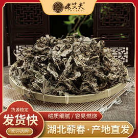 湖北蕲春艾叶陈年干艾草叶正宗艾草纯艾叶无梗三年陈泡脚药包批发