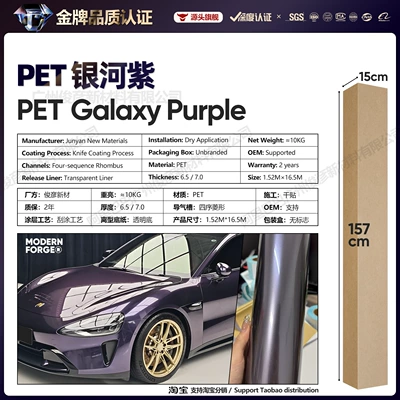 Auto Color Change Film Romanee Red - pet-galaxy-purple-65-series152-165m