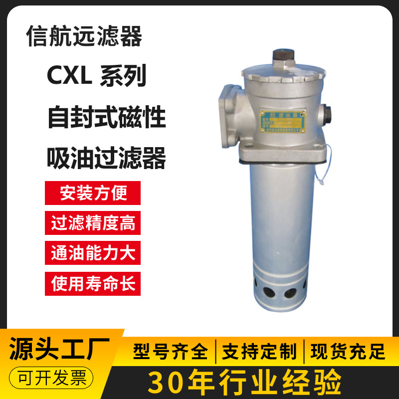 过滤器厂家 CXL-25×80 100 180 L-Y/C 吸油滤油器