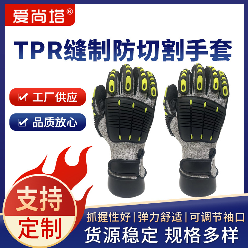 跨境TPR防切割手套防砸防滑户外攀岩防防撞救援保护电焊专用耐磨