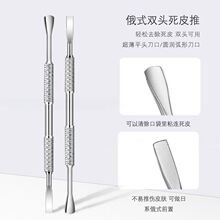 不锈钢双头钢推去死皮前置处理马蹄推卸甲推修甲面刚推美甲店专用