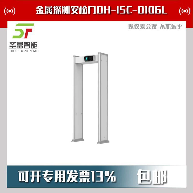 Двери безопасности обнаружения металла Dahua DH-ISC-D106L противоугонные ворота обнаружения металла