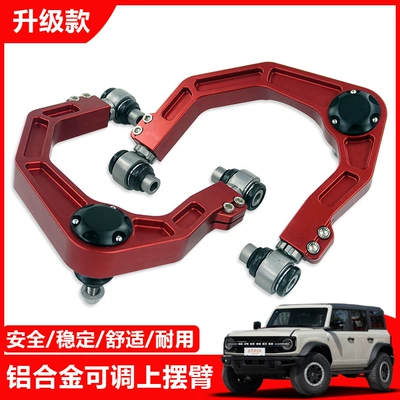 Asqı sistemi / Xodovoy hissələr Off-road Modification Forged Adjustable Aluminum