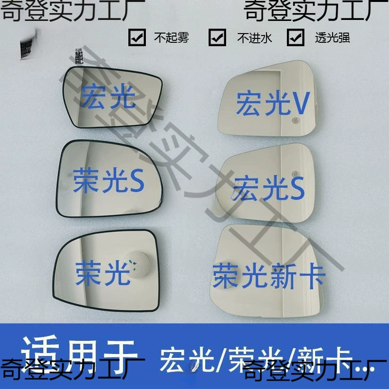 Применимо к Wuling Hongguang Rongguang зеркало заднего вида Hongguang Rongguang новая карта реверсивного зеркального стекла