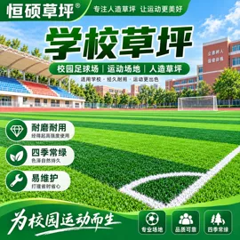 跑道草坪;万能胶