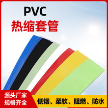彩色热缩管电线绝缘防水PVC热缩套管多规格加厚PVC热缩管保护壳