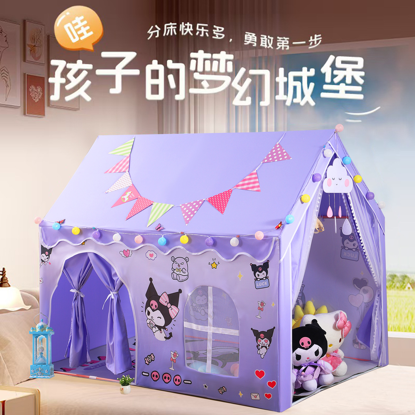 儿童帐篷室内女孩游戏屋大房子公主床库洛米美乐蒂宝宝梦幻睡觉玩