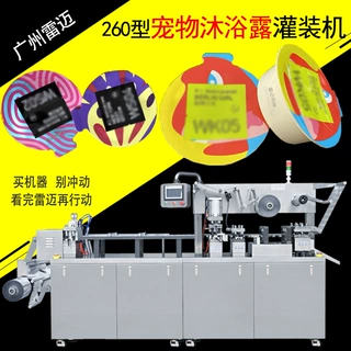 宠物沐浴露泡罩机-猫咪除臭洗澡小香罐宠物胶囊泡罩包装机