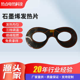 石墨烯蒸汽眼罩发热片USB护眼仪恒温器三档温控智能加热发热膜
