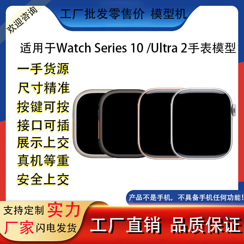 Suitable for Apple Watch Series10 Watch Model Machine Imitates Real Counter Display Prop Machine Ultra2 Suitable for Apple Watch Series10 Watch Model Machine Imitates Real Counter Display Prop Machine Ultra2