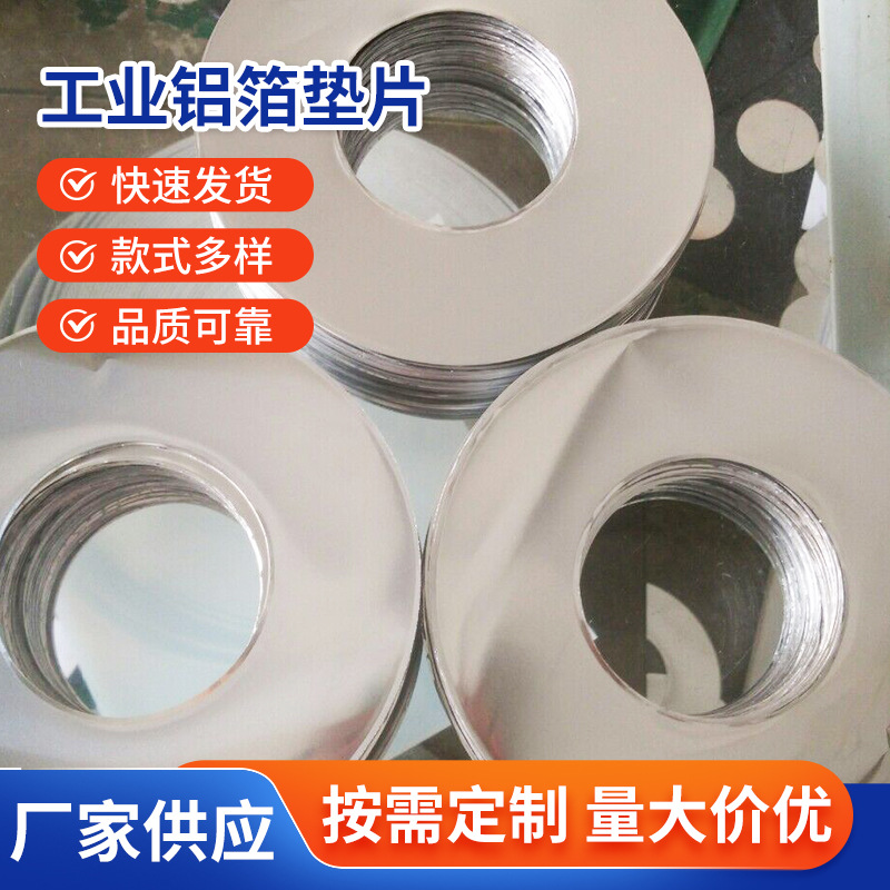 供应工业铝箔垫片自粘铝箔胶垫PE垫片单片式铝箔垫片半撕拉铝箔