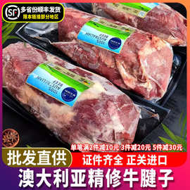 澳洲牛腱肉生鲜牛肉进口冷冻牛腱子新鲜肉块卤牛腱商用健身增肌