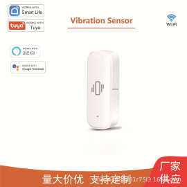 WiFi涂鸦智能家居智能振动跌落位移传感器实时检测仪报警门磁
