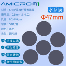 47mm实验室抽黑滤膜黑色微孔滤膜荧光计数细菌土壤不容颗粒物检测