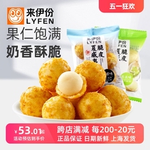 来伊份脆皮夏威夷果仁500g坚果炒货椰蓉芥末味休闲零食酥脆干果仁