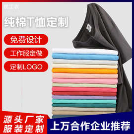 厂家批发夏季短袖纯棉T恤定制logo刺绣印字印图定做工作服工衣男