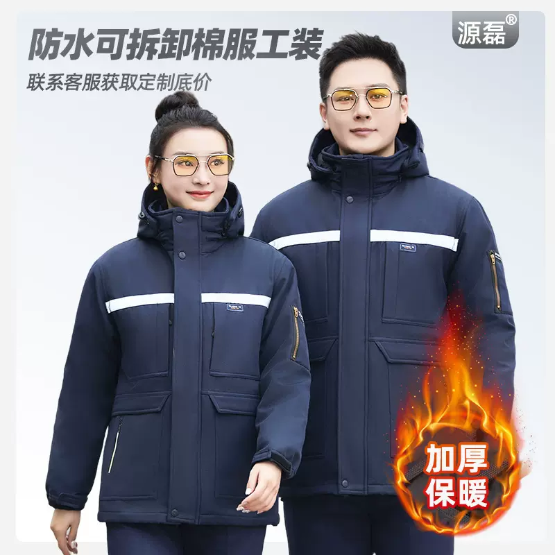 定制冬季劳保服外套男加厚可拆卸棉袄摇粒绒外皮牛津布防水工作服