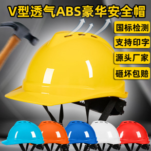 V-type breathable helmet construction protection abs thickened Anti-smashing construction helmet labor protection helmet
