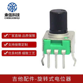 厂家直销RV09立式卧式电位器效果器吉他配件音量音色调节乐器配件