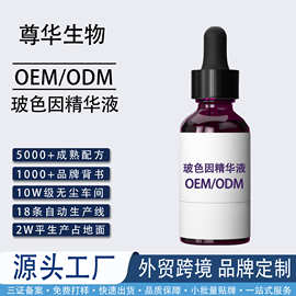 源头厂家玻色因二裂酵母精华液OE面部眼部化妆品OEM代工免费打样