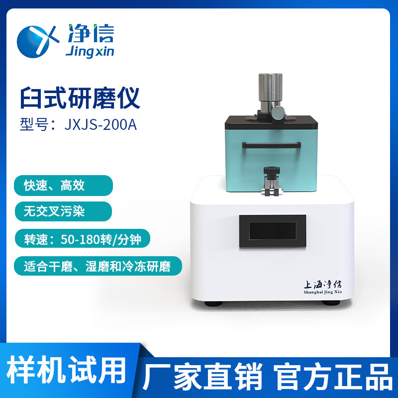 厂家直销实验室臼式研磨机 JXJS-200A臼式研磨仪 臼式研磨机|ms