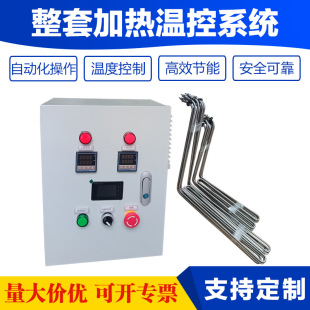 The whole set of heating temperature control system industrial immersion electric heating tube equipped with high-precision temperature control box heating tube heating tube