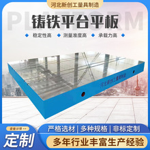 铸铁平台厂家生产铸铁划线研磨检查平台三维焊接铸铁检测平板平台