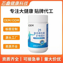 复合维生素矿物质片 儿童大人补充维生素矿物质 运动营养食品